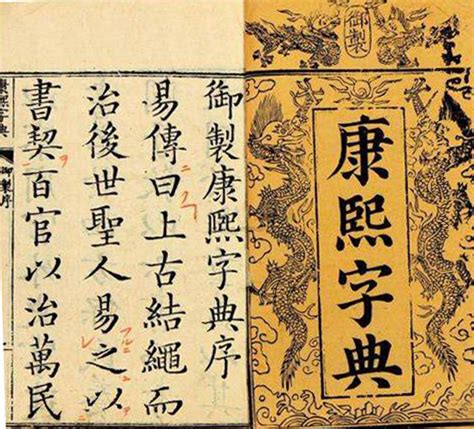 4筆劃的字|「康熙字典4笔画的字」康熙字典四画的字(含五行属性)